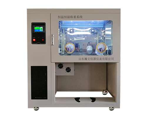 恒溫恒濕稱(chēng)重一體機(jī)HW-5500